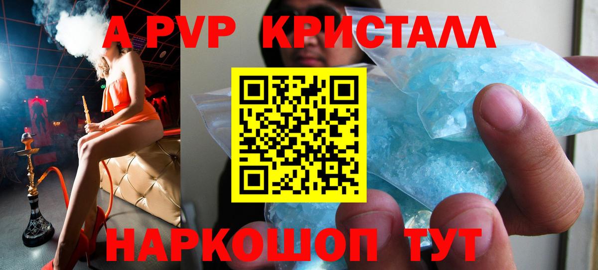 Alpha-PVP мука  А ПВП Crystall  Вход с VPN  Медногорск  A-PVP СК 