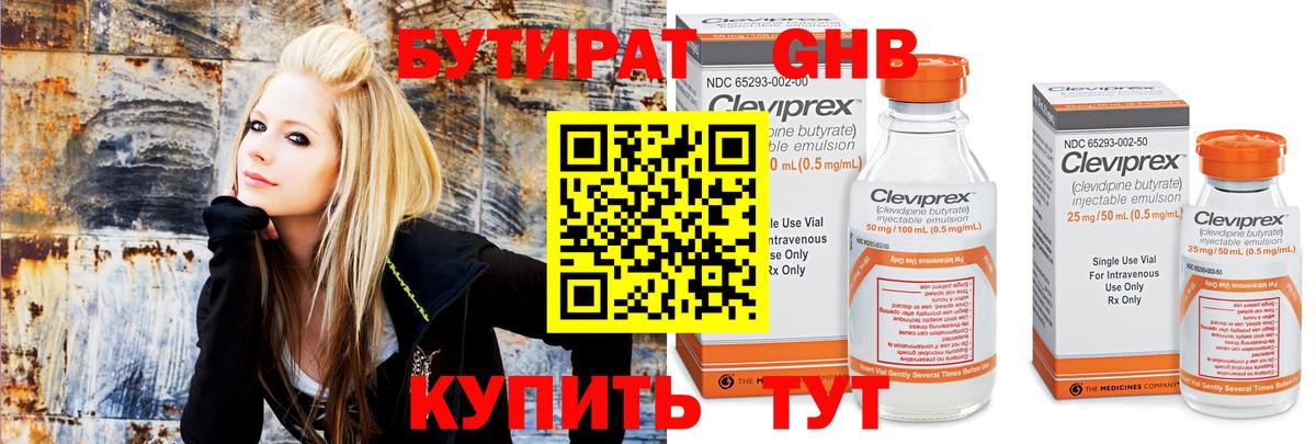 Бутират бутик Медногорск