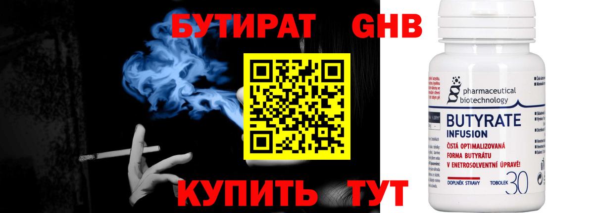 Медногорск  Бутират 1.4BDO  Вход с VPN 