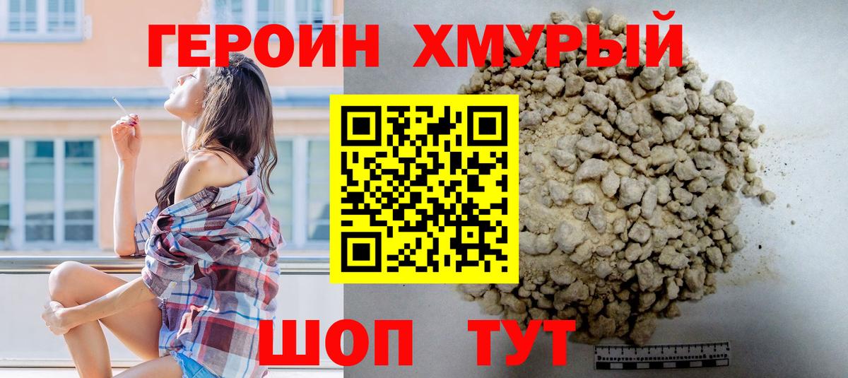 ГЕРОИН Афган Медногорск