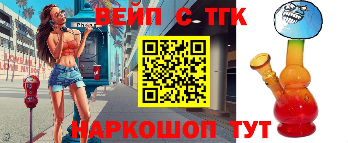 Медногорск  Дистиллят ТГК вейп с тгк  Вход с VPN 